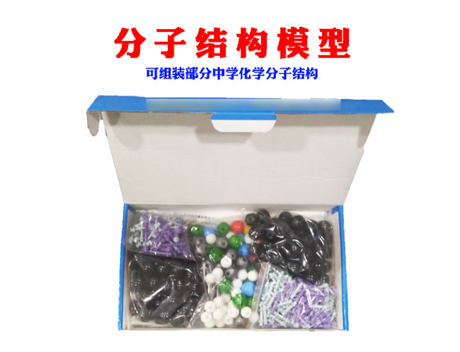 分子結(jié)構(gòu)模型